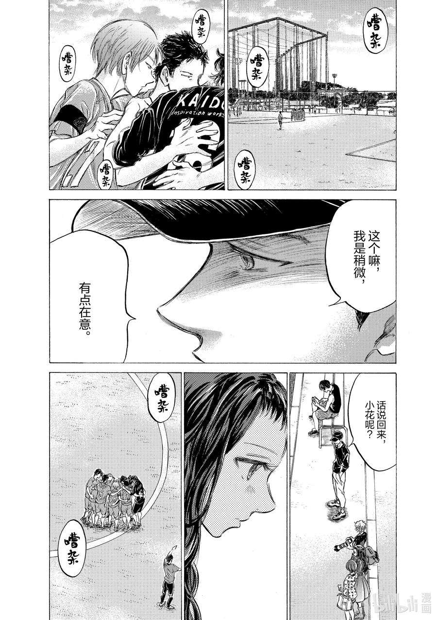 青色芦苇漫画,153 超级联赛第十三轮 东京VANS青年队战 2图