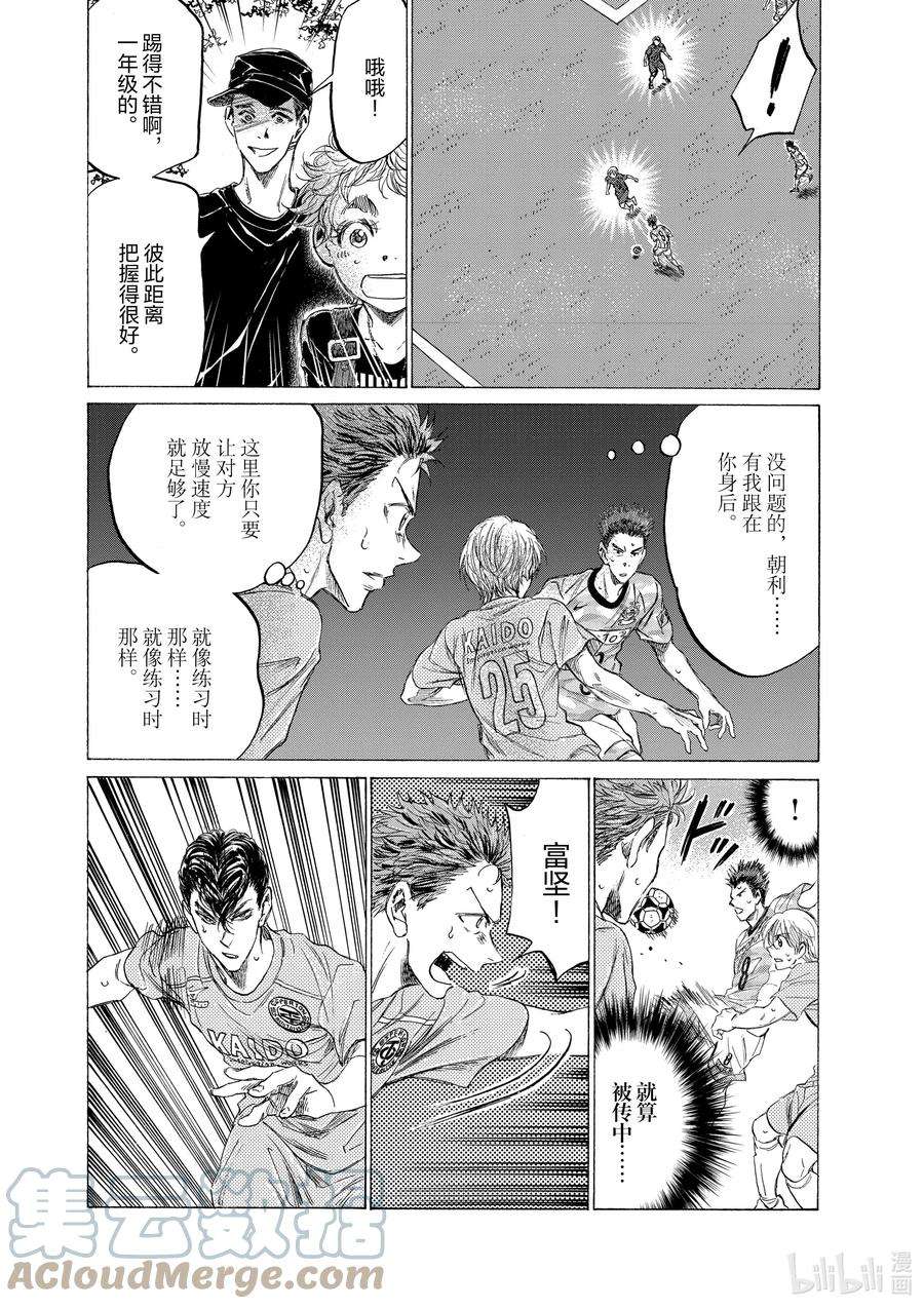 青色芦苇漫画,153 超级联赛第十三轮 东京VANS青年队战 17图