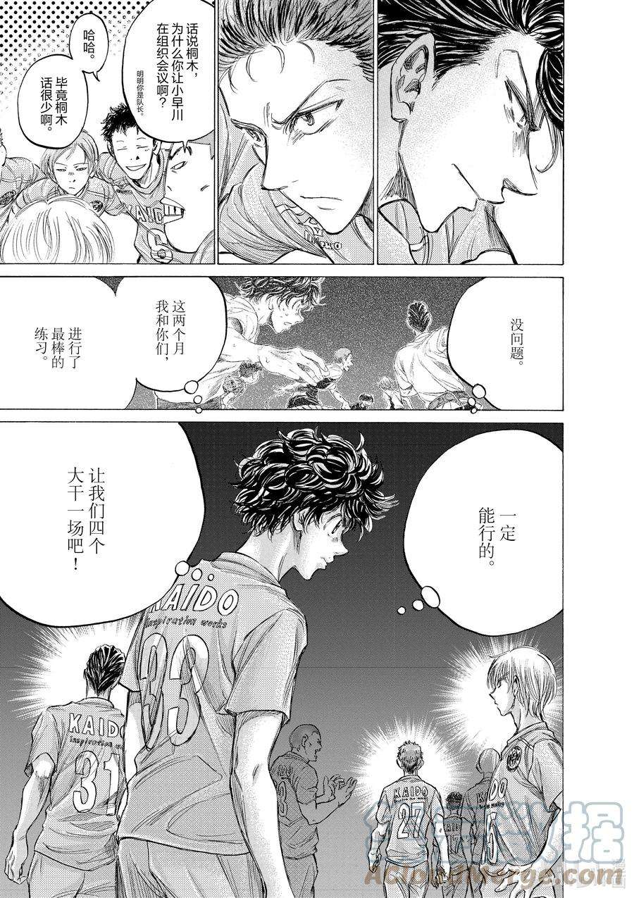 青色芦苇漫画,153 超级联赛第十三轮 东京VANS青年队战 5图