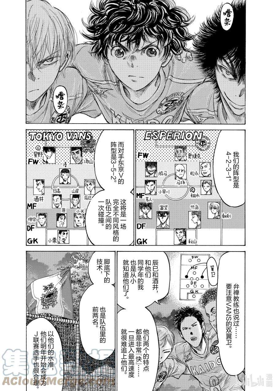 青色芦苇漫画,153 超级联赛第十三轮 东京VANS青年队战 3图