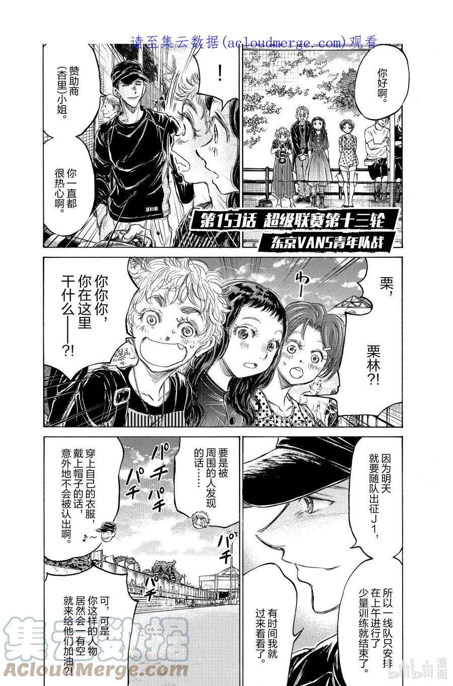 青色芦苇漫画,153 超级联赛第十三轮 东京VANS青年队战 1图