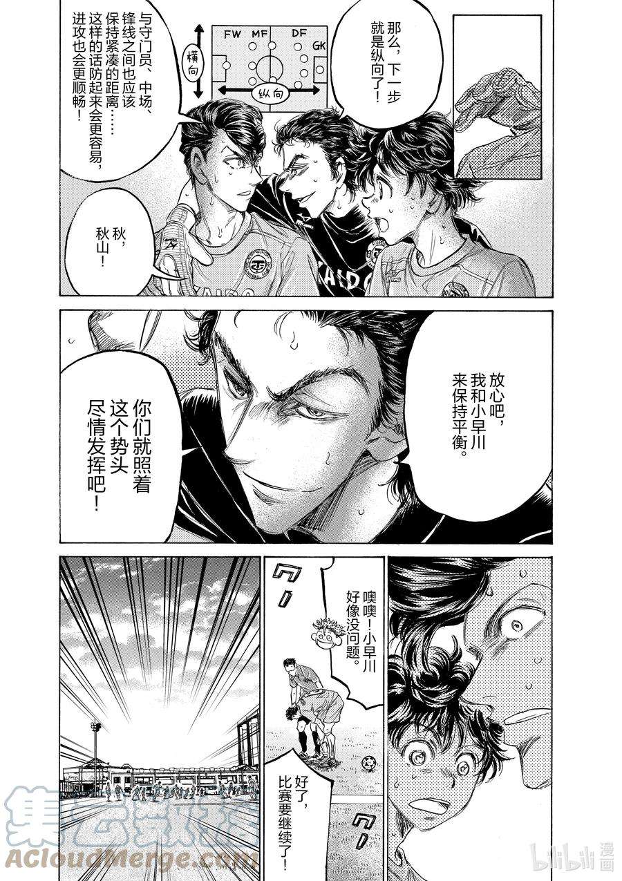 青色芦苇漫画,155 注意纵向 7图