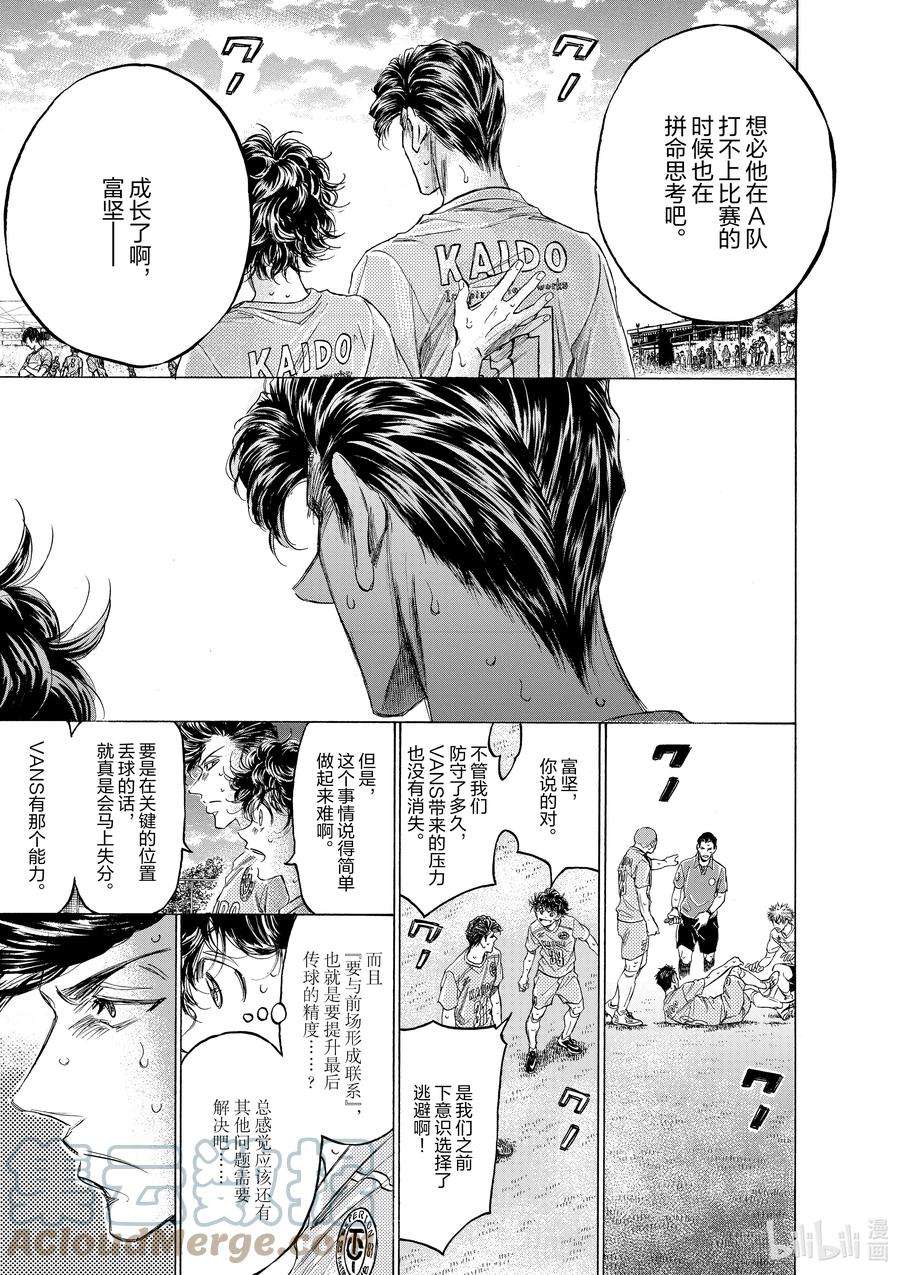 青色芦苇漫画,155 注意纵向 5图