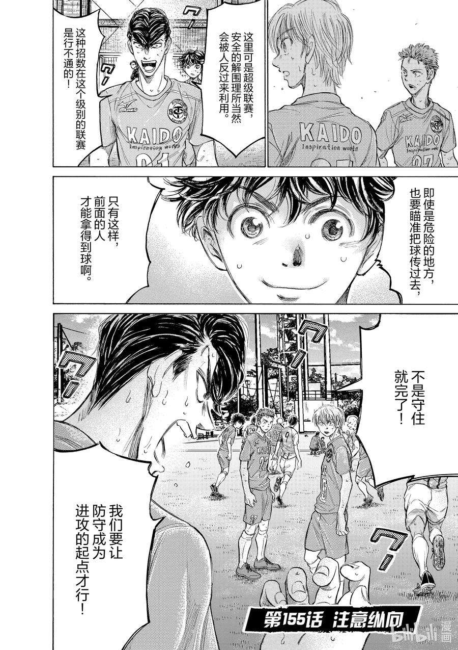 青色芦苇漫画,155 注意纵向 2图