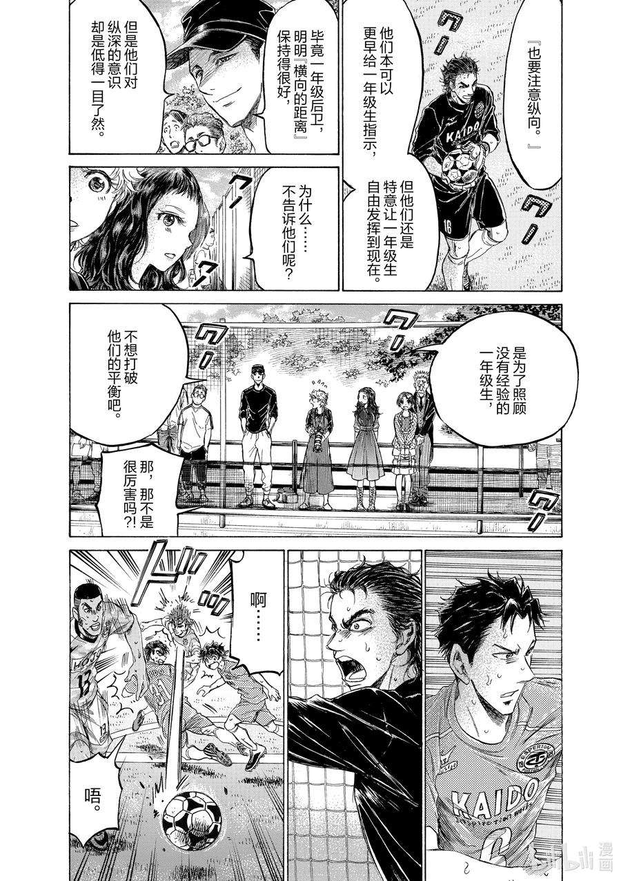 青色芦苇漫画,155 注意纵向 10图