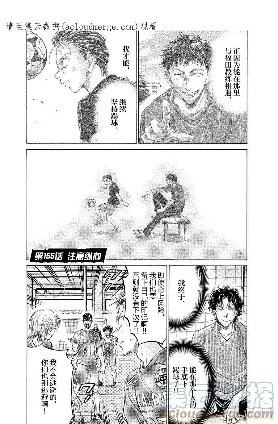 青色芦苇漫画,155 注意纵向 1图