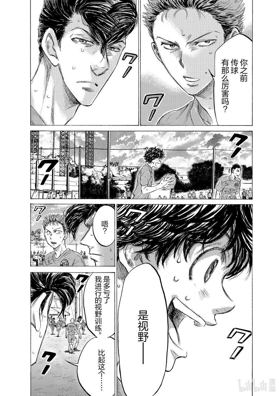 青色芦苇漫画,156 进攻的起点 4图