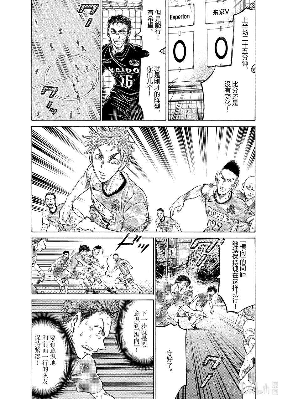 青色芦苇漫画,156 进攻的起点 6图