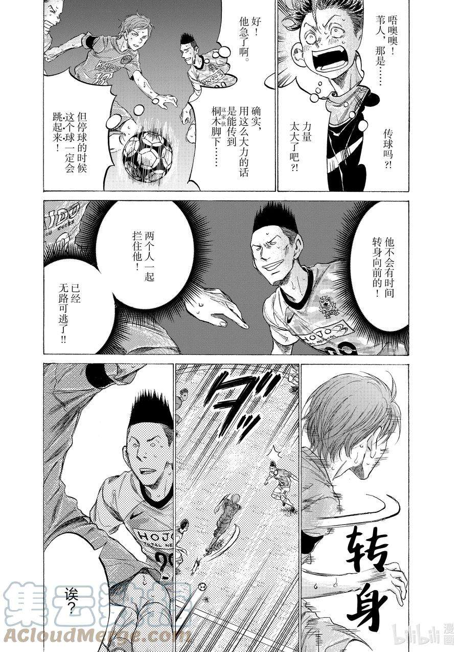 青色芦苇漫画,156 进攻的起点 13图