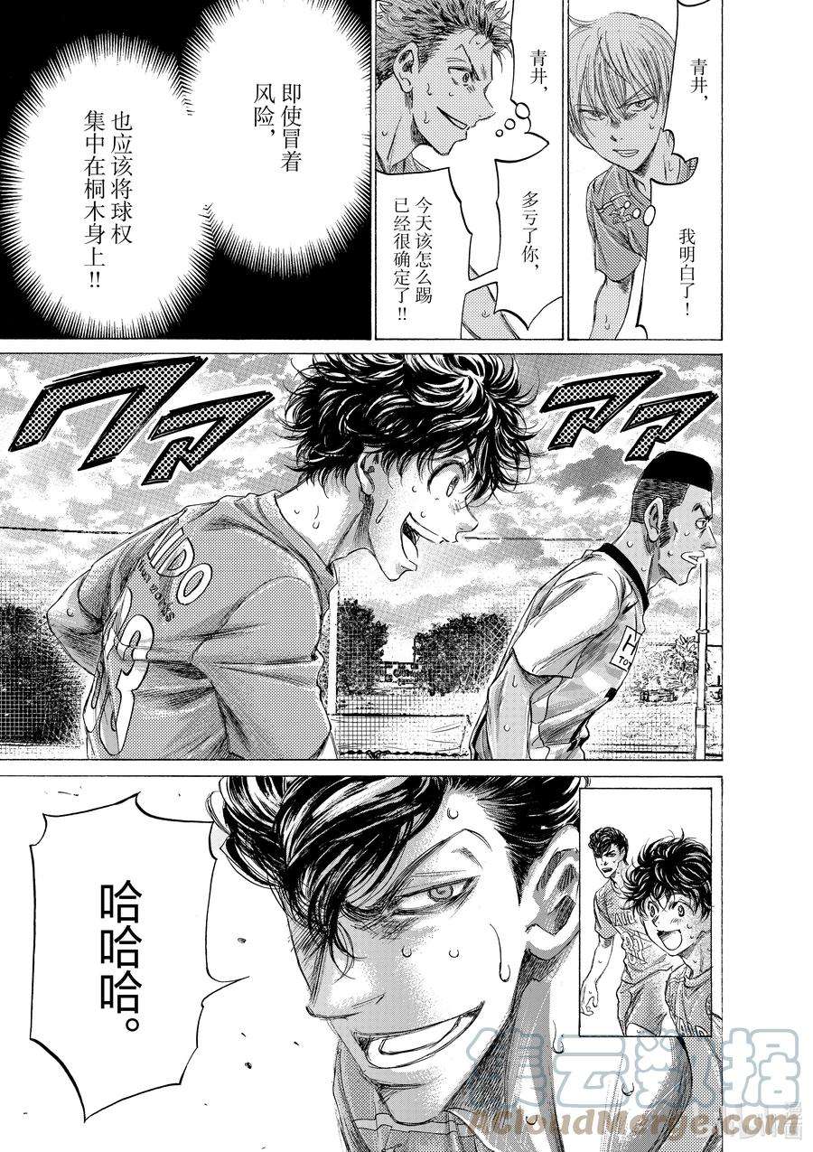 青色芦苇漫画,156 进攻的起点 17图