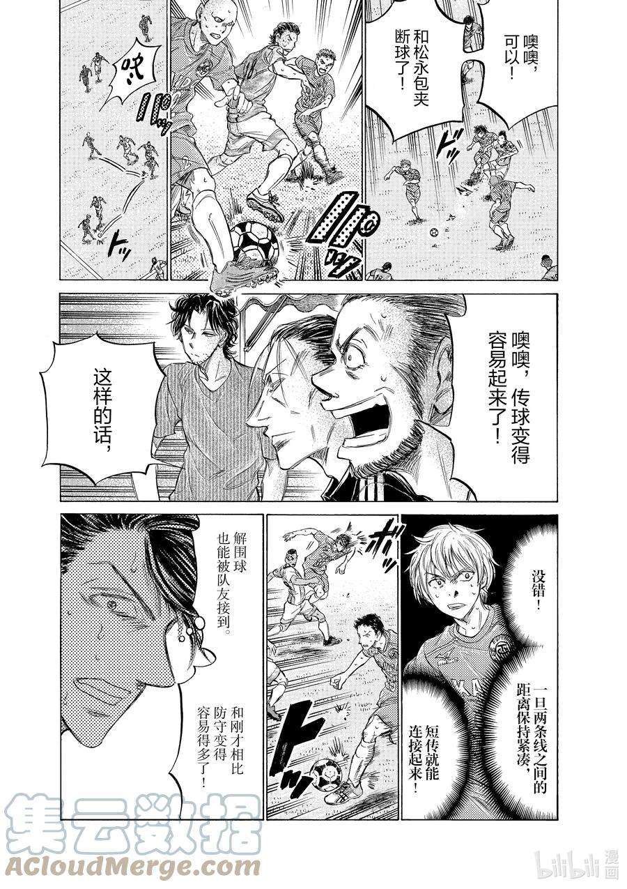 青色芦苇漫画,156 进攻的起点 7图