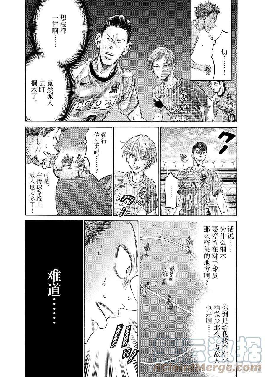 青色芦苇漫画,156 进攻的起点 9图