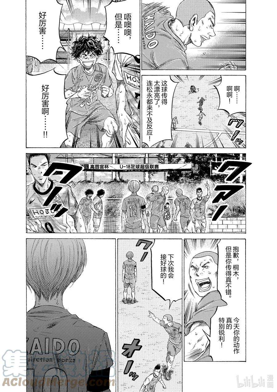 青色芦苇漫画,157 舍弃 13图