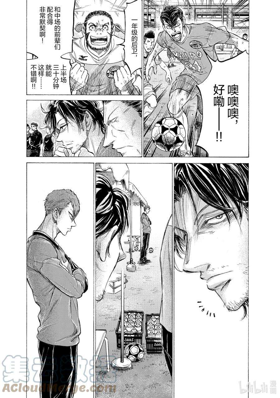 青色芦苇漫画,157 舍弃 9图