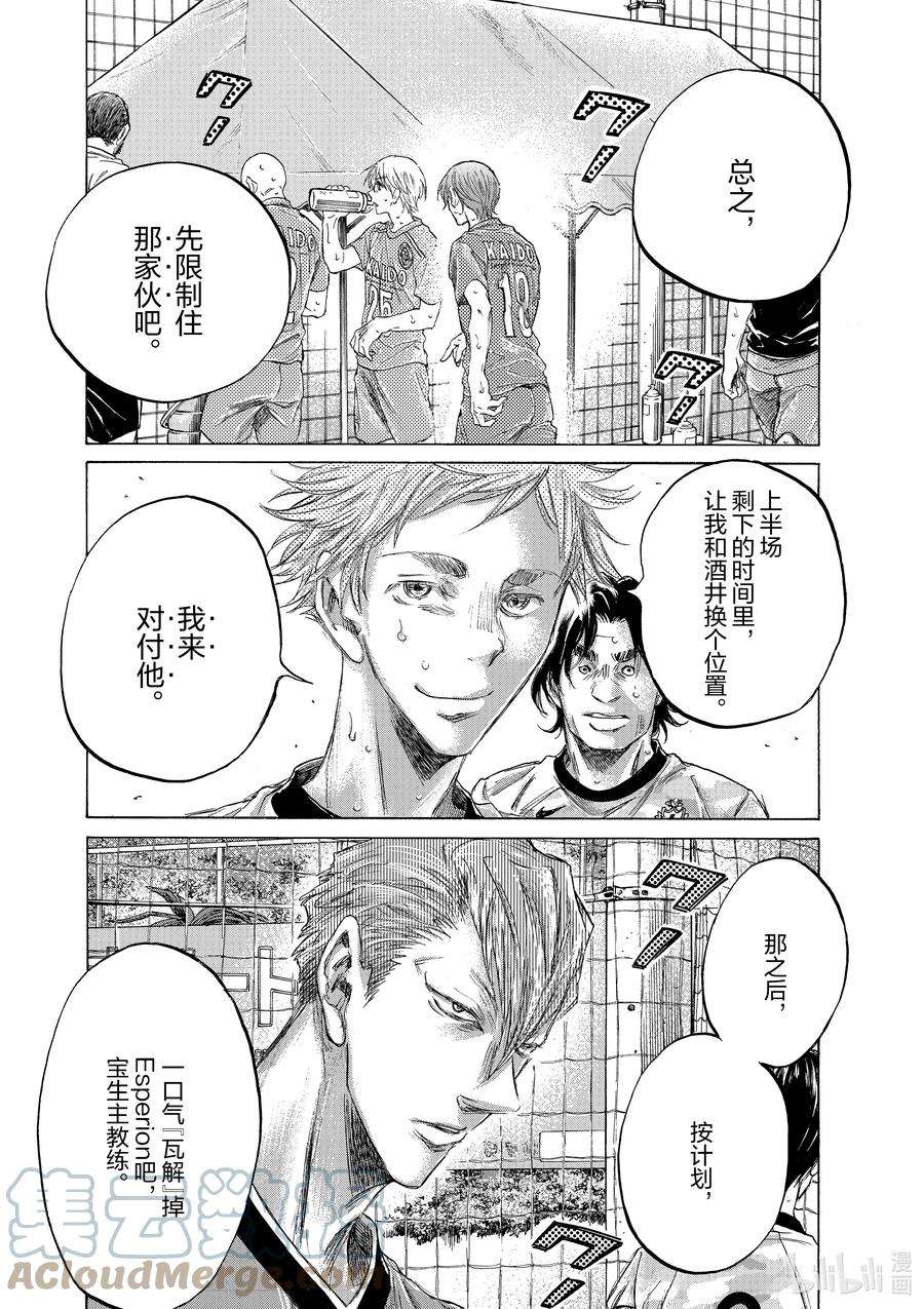 青色芦苇漫画,157 舍弃 19图