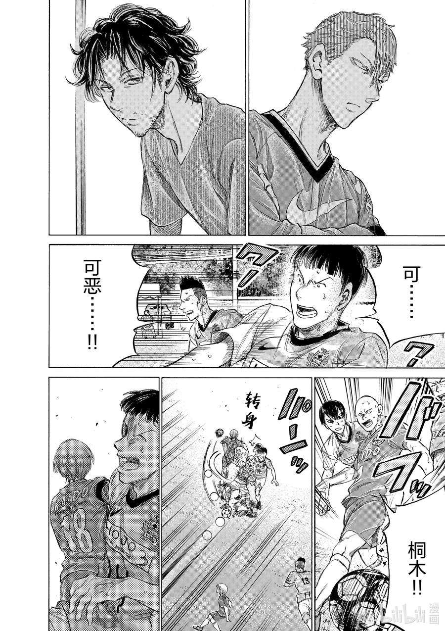 青色芦苇漫画,157 舍弃 10图