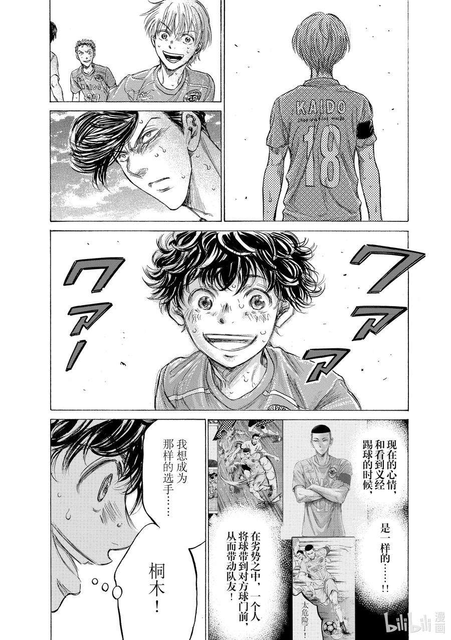 青色芦苇漫画,157 舍弃 14图