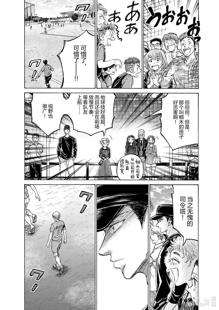 青色芦苇漫画,157 舍弃 4图