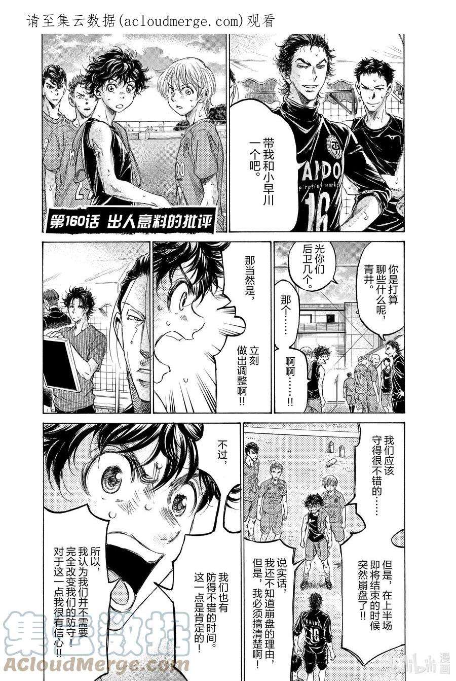 青色壁纸高清漫画,160 出人意料的批评 1图