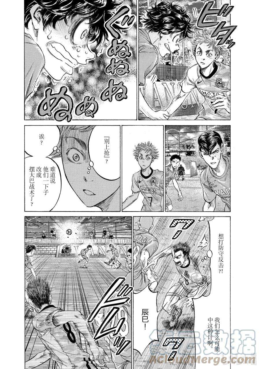 青色芦苇漫画,161 控球率0\\% 7图