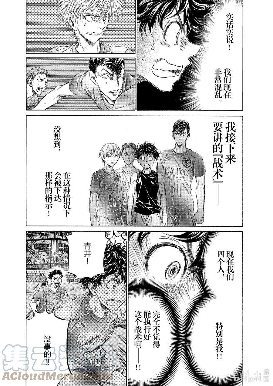 青色芦苇漫画,161 控球率0\\% 11图