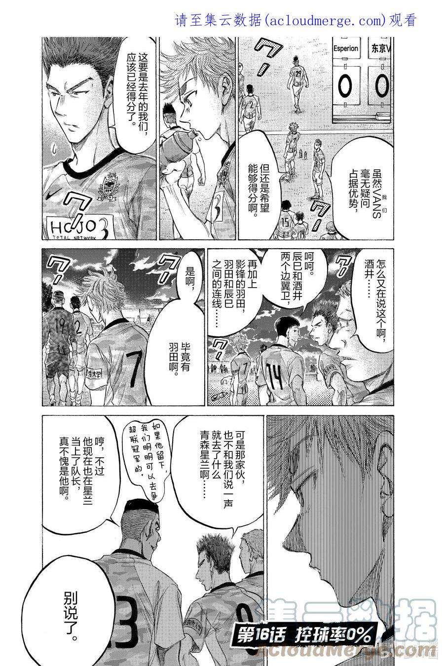 青色芦苇漫画,161 控球率0\\% 1图