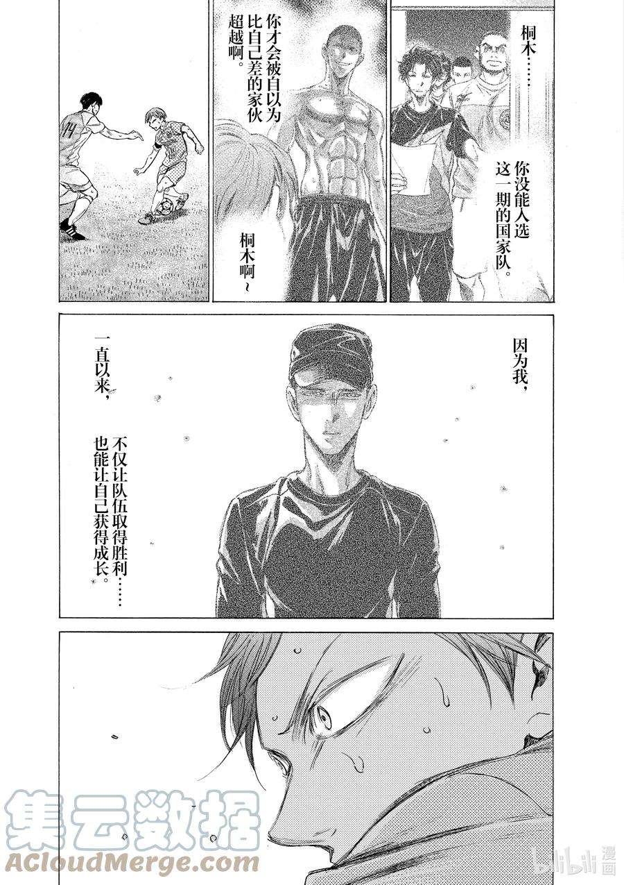 青色芦苇漫画,164 利己主义者的去向 17图