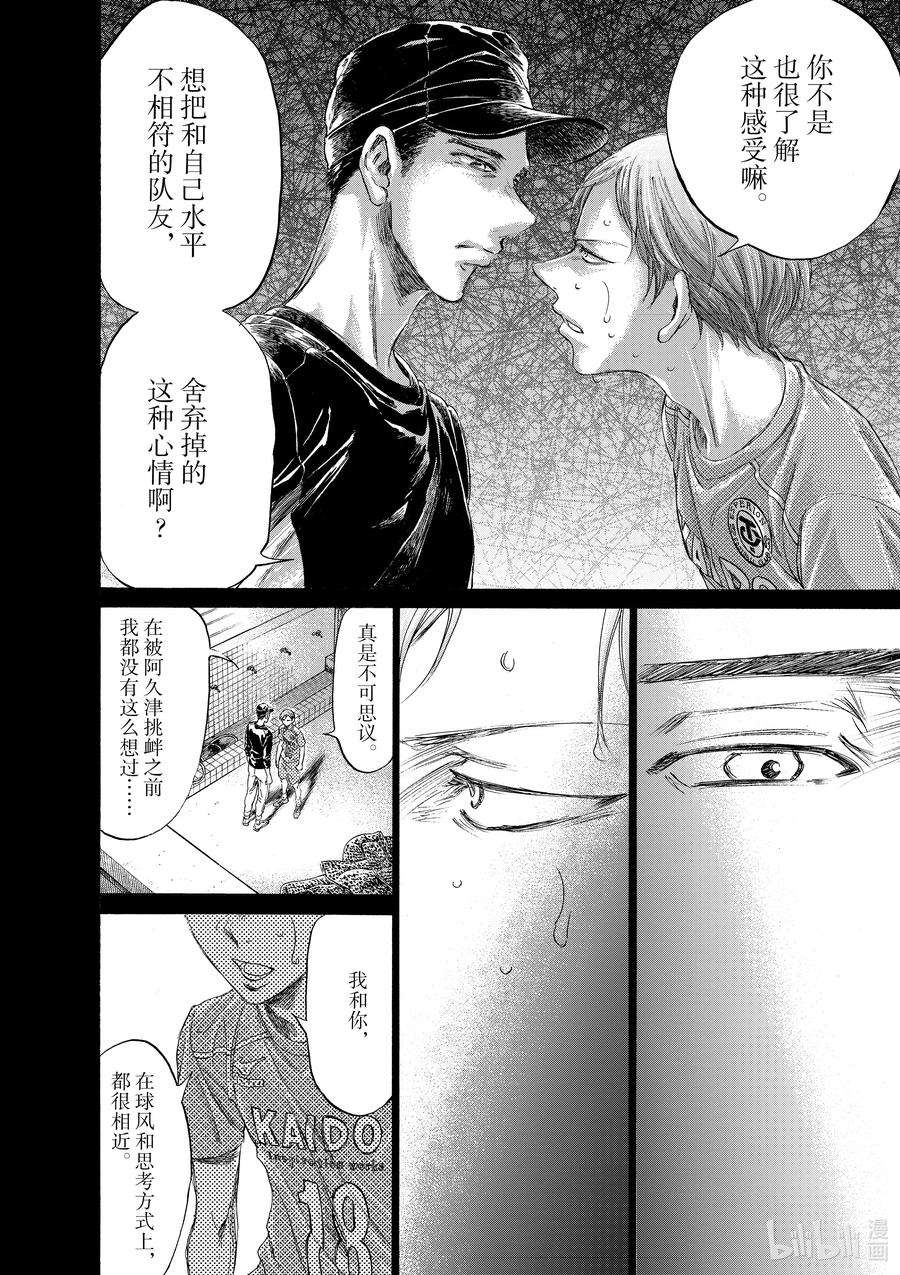 青色芦苇漫画,164 利己主义者的去向 10图