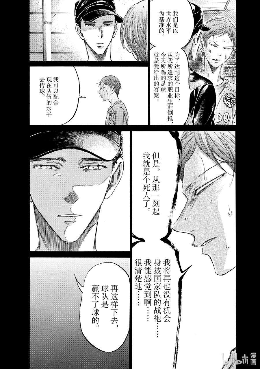 青色芦苇漫画,164 利己主义者的去向 12图