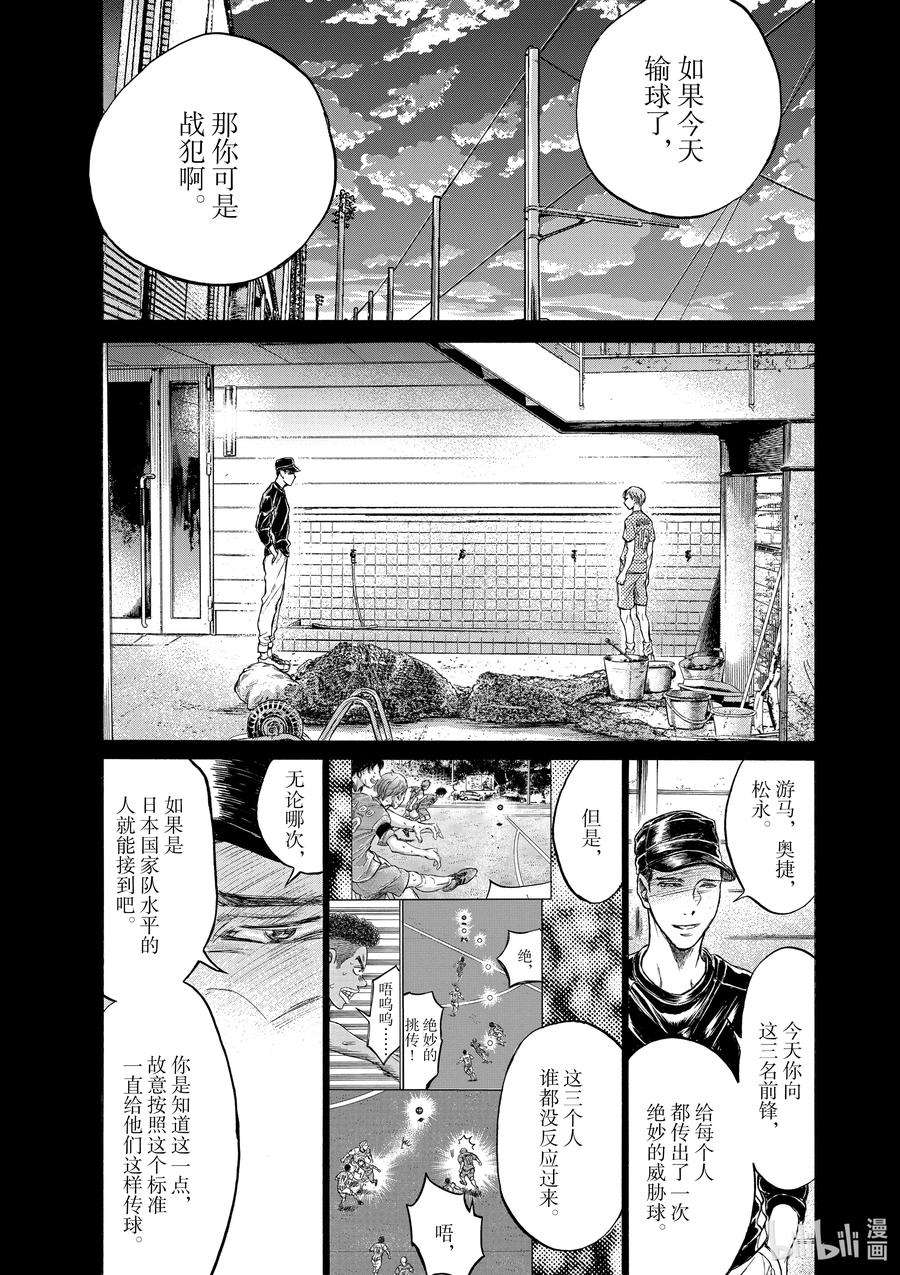 青色芦苇漫画,164 利己主义者的去向 8图