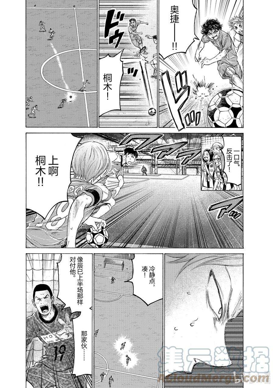 青色芦苇漫画,164 利己主义者的去向 3图