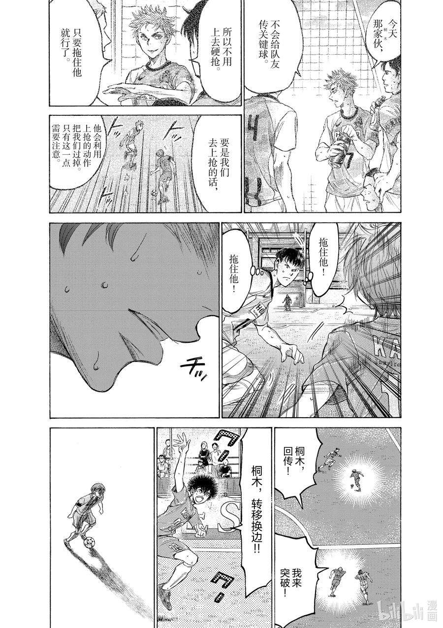 青色芦苇漫画,164 利己主义者的去向 4图