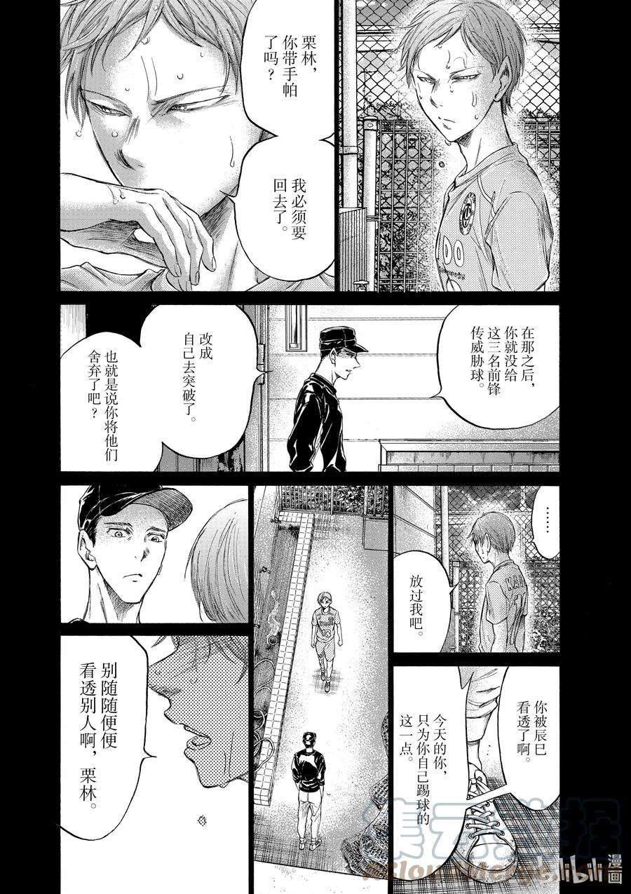 青色芦苇漫画,164 利己主义者的去向 9图