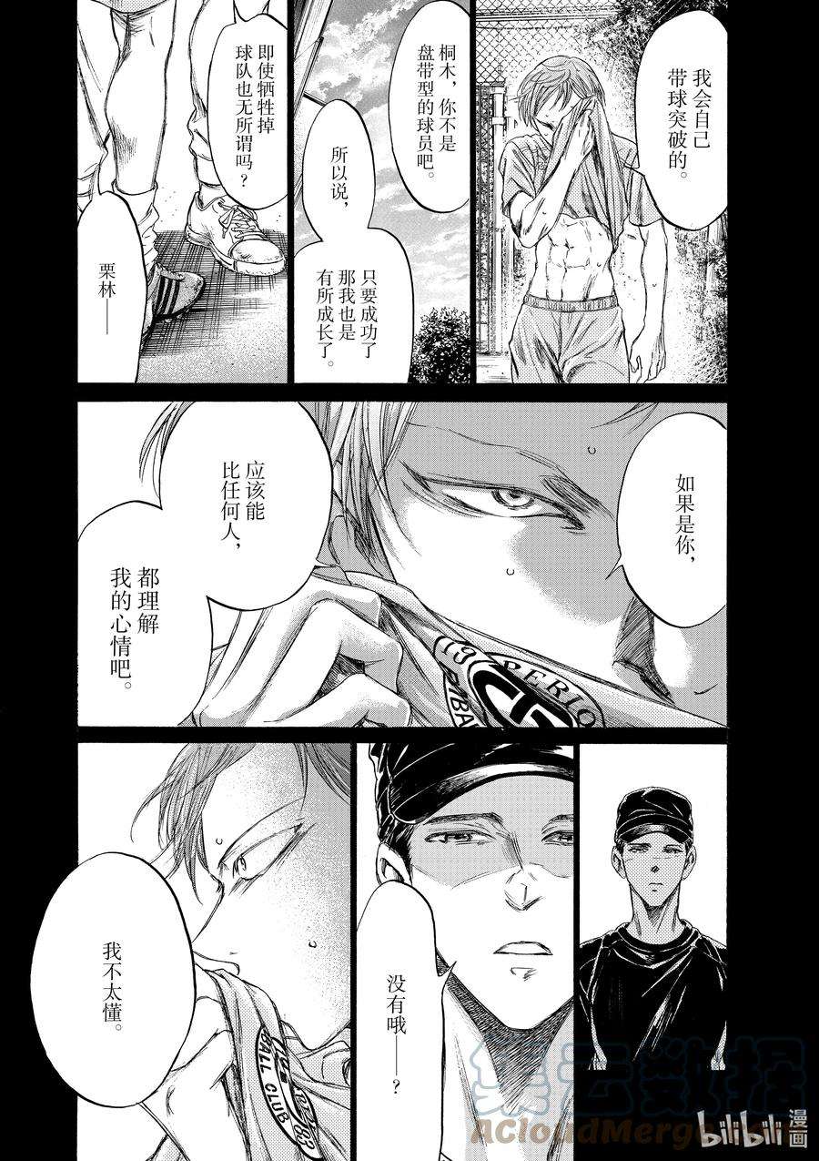 青色芦苇漫画,164 利己主义者的去向 13图