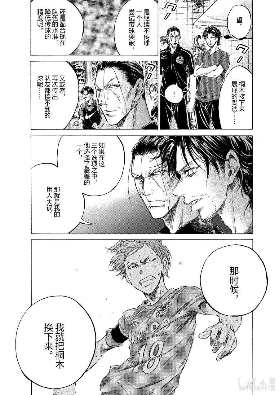 青色芦苇漫画,164 利己主义者的去向 18图