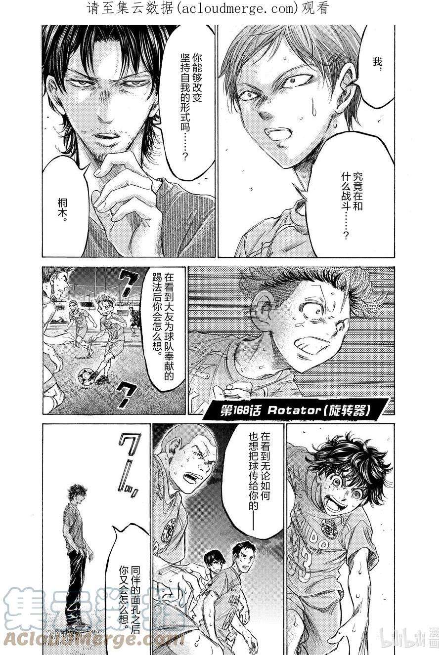 青色芦苇在线观看漫画,168 Rotator 1图