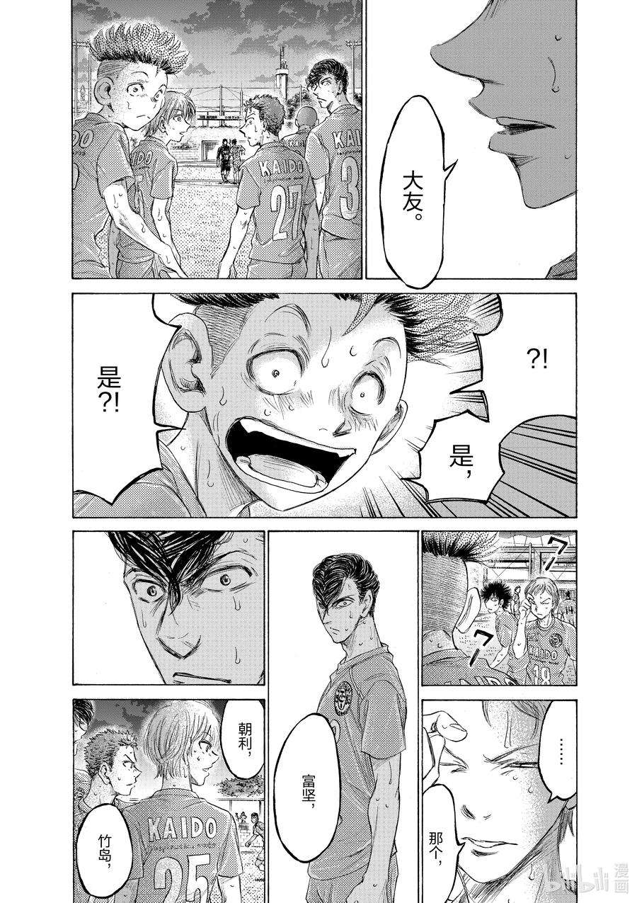 青色芦苇漫画,169 全能的预感 4图