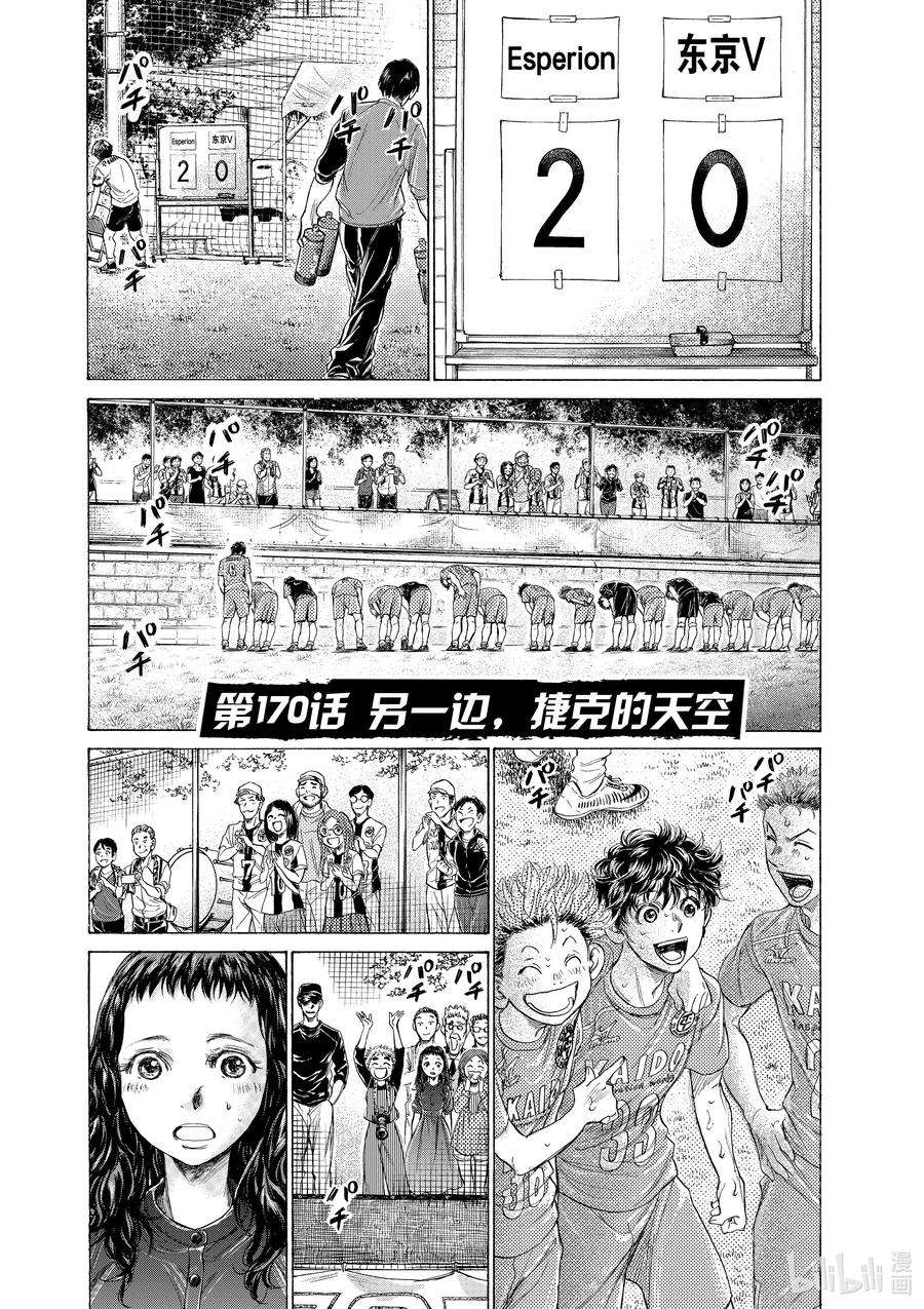 青色芦苇漫画,170 另一边，捷克的天空 6图