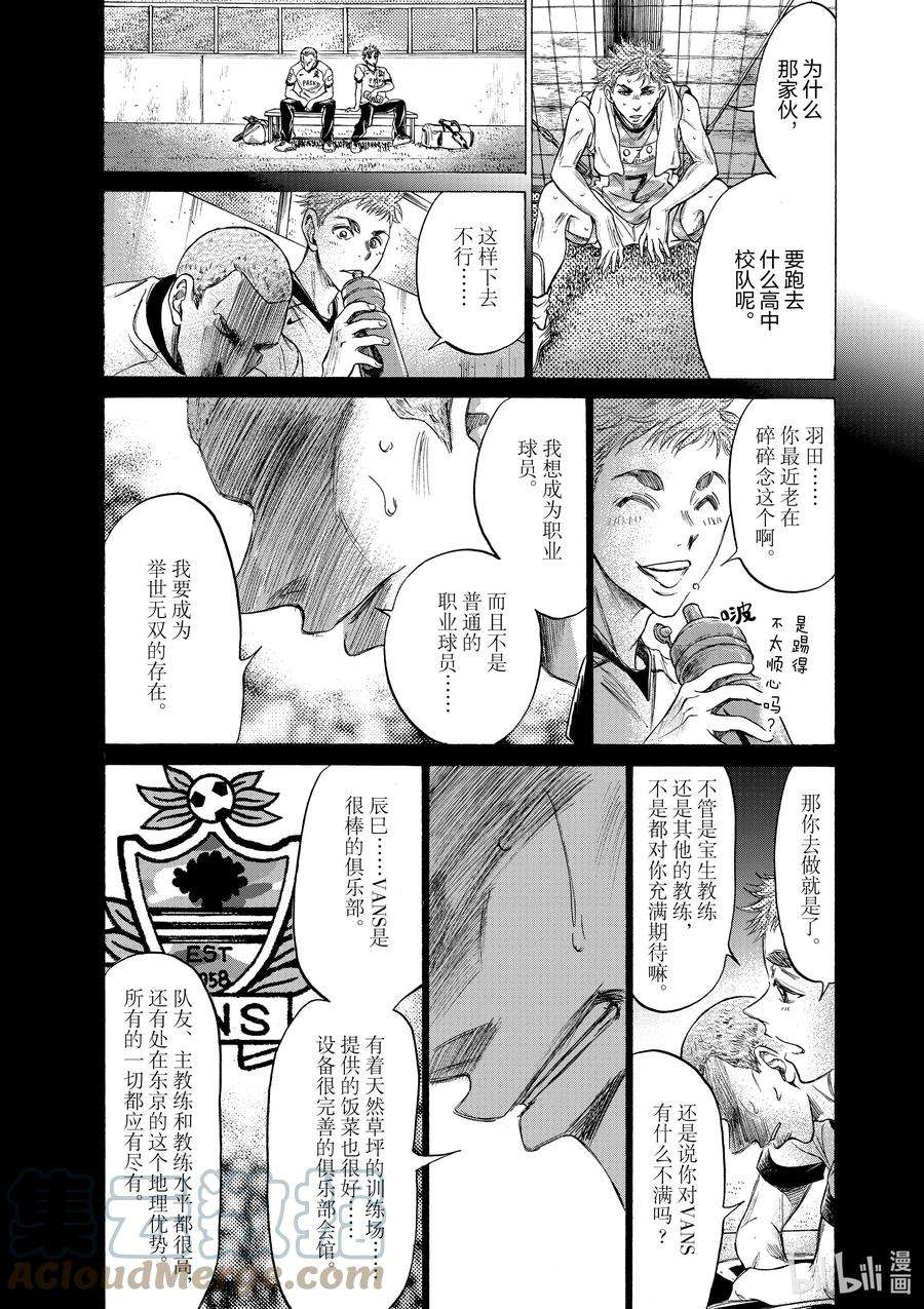 青色芦苇漫画,170 另一边，捷克的天空 11图