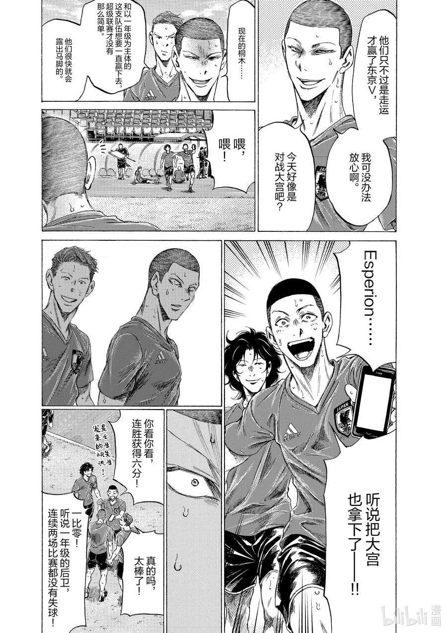 青色芦苇漫画,170 另一边，捷克的天空 22图