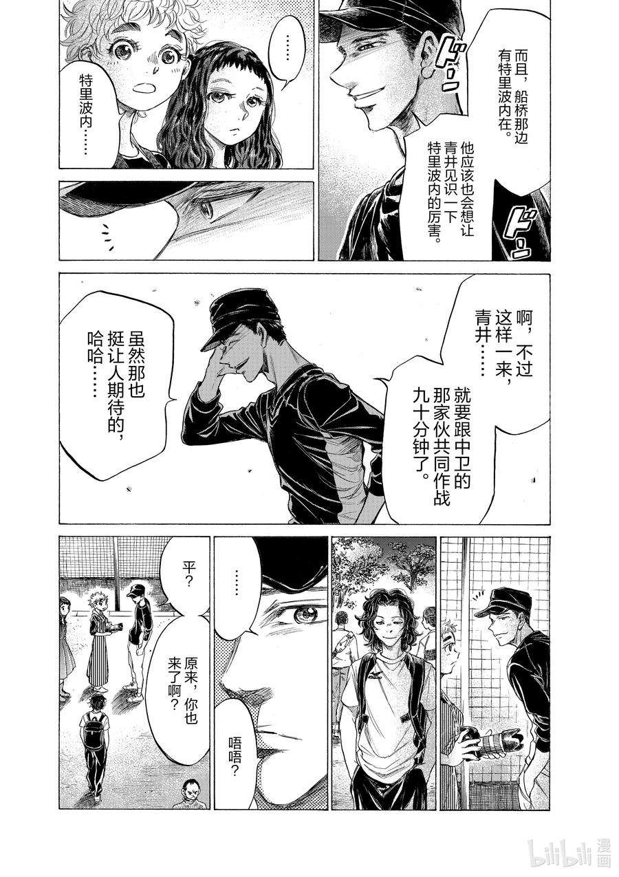 青色芦苇漫画,170 另一边，捷克的天空 8图