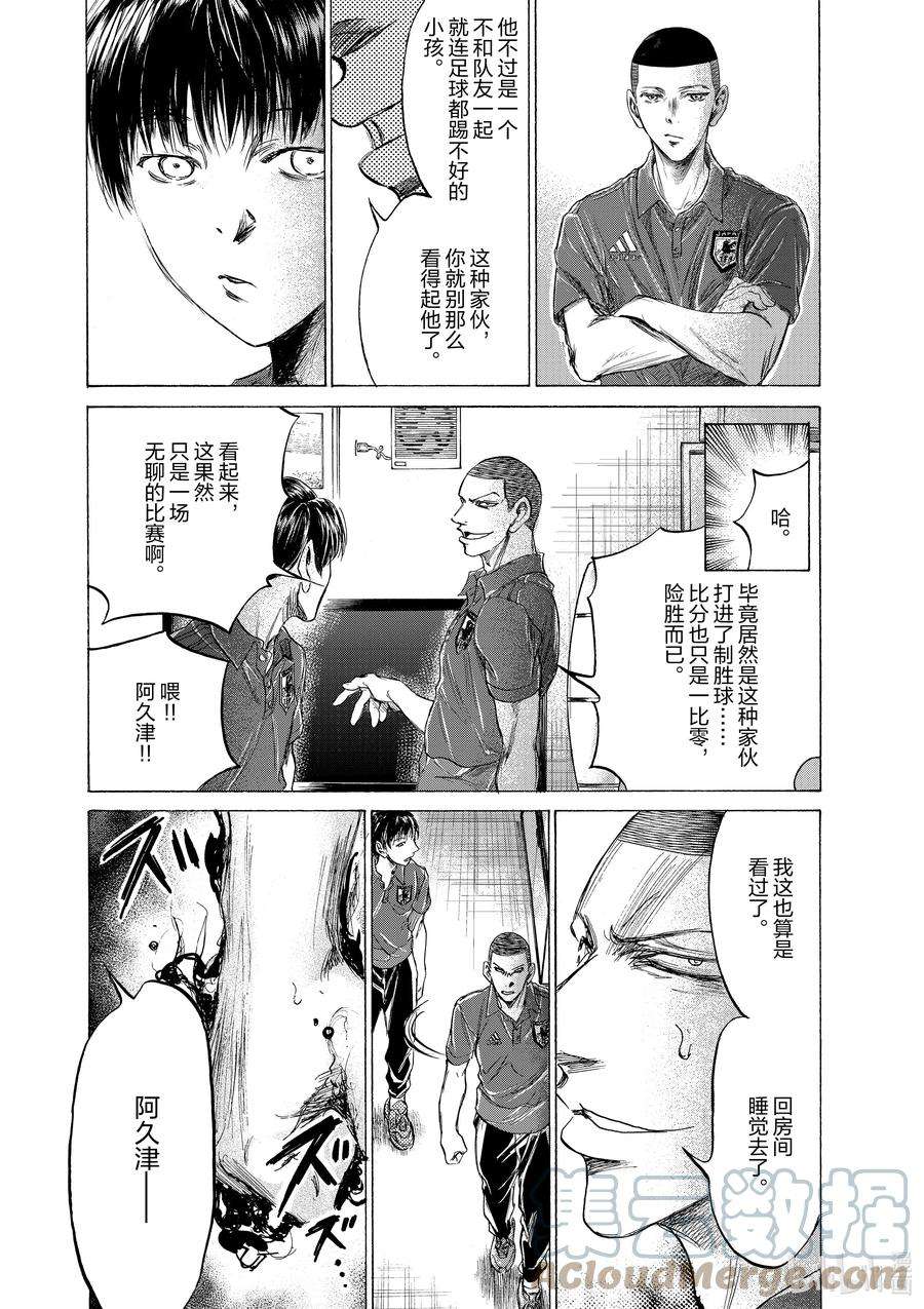 青色芦苇漫画,171 黑色火焰 17图