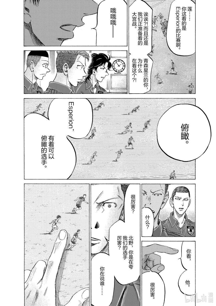 青色芦苇漫画,171 黑色火焰 12图