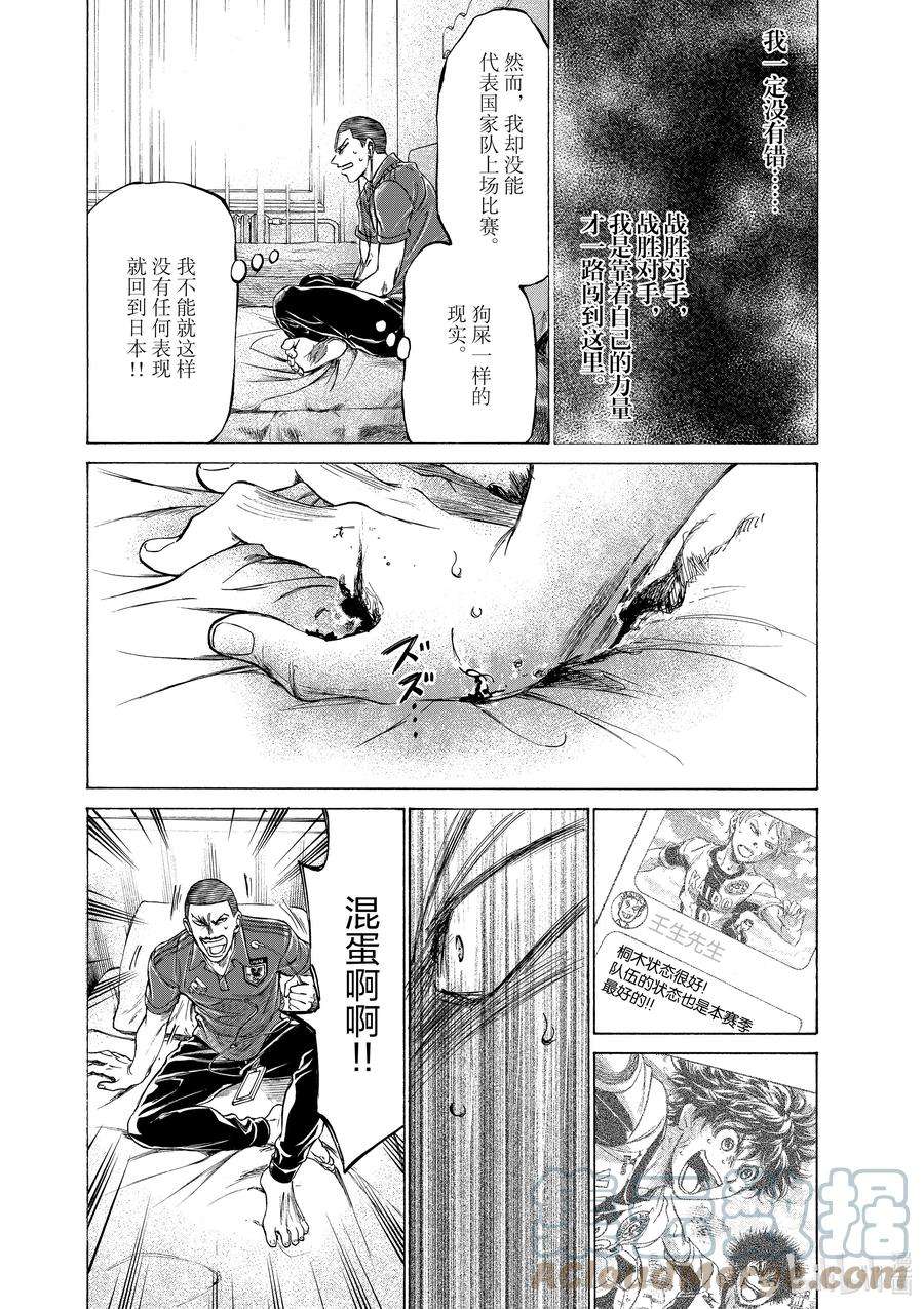 青色芦苇漫画,171 黑色火焰 9图