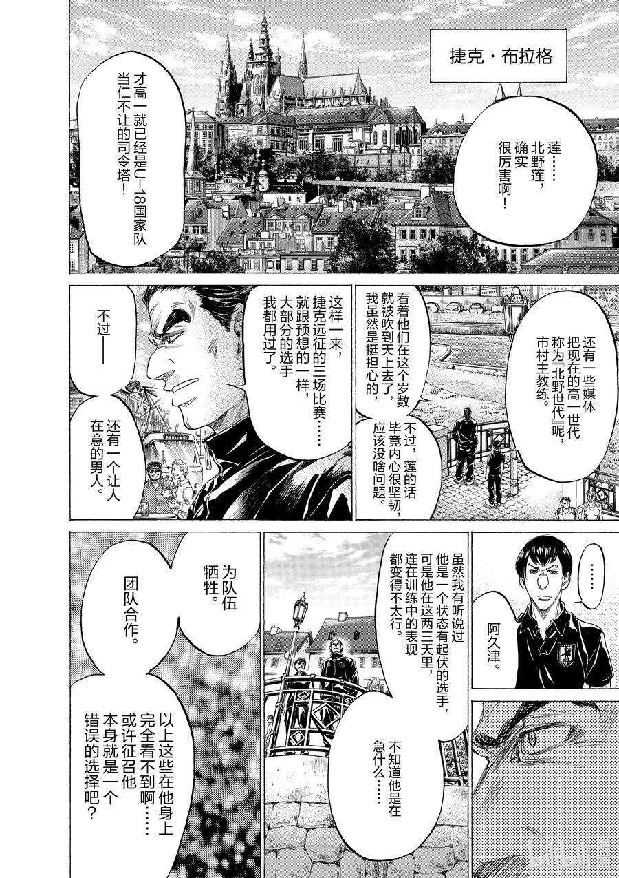 青色芦苇漫画,171 黑色火焰 6图