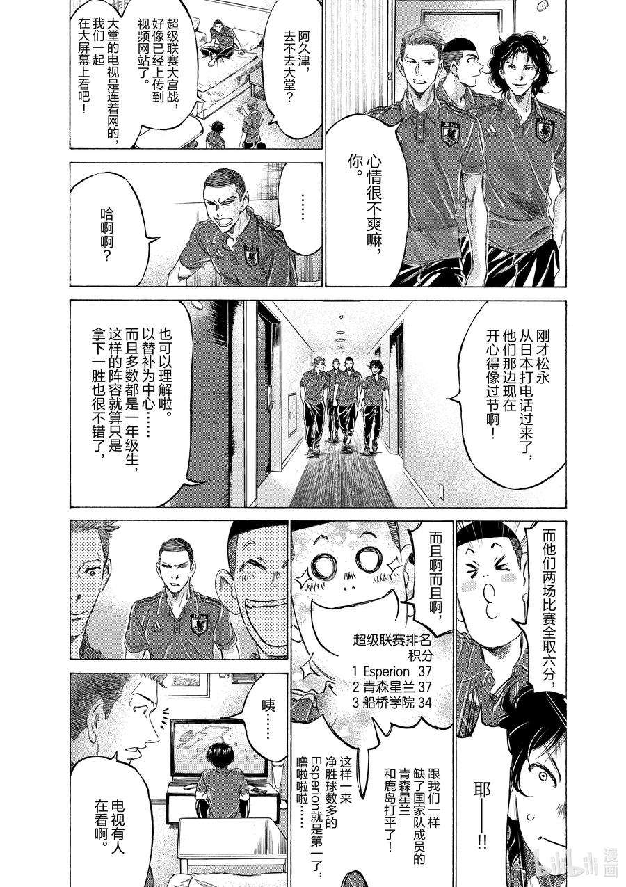 青色芦苇漫画,171 黑色火焰 10图