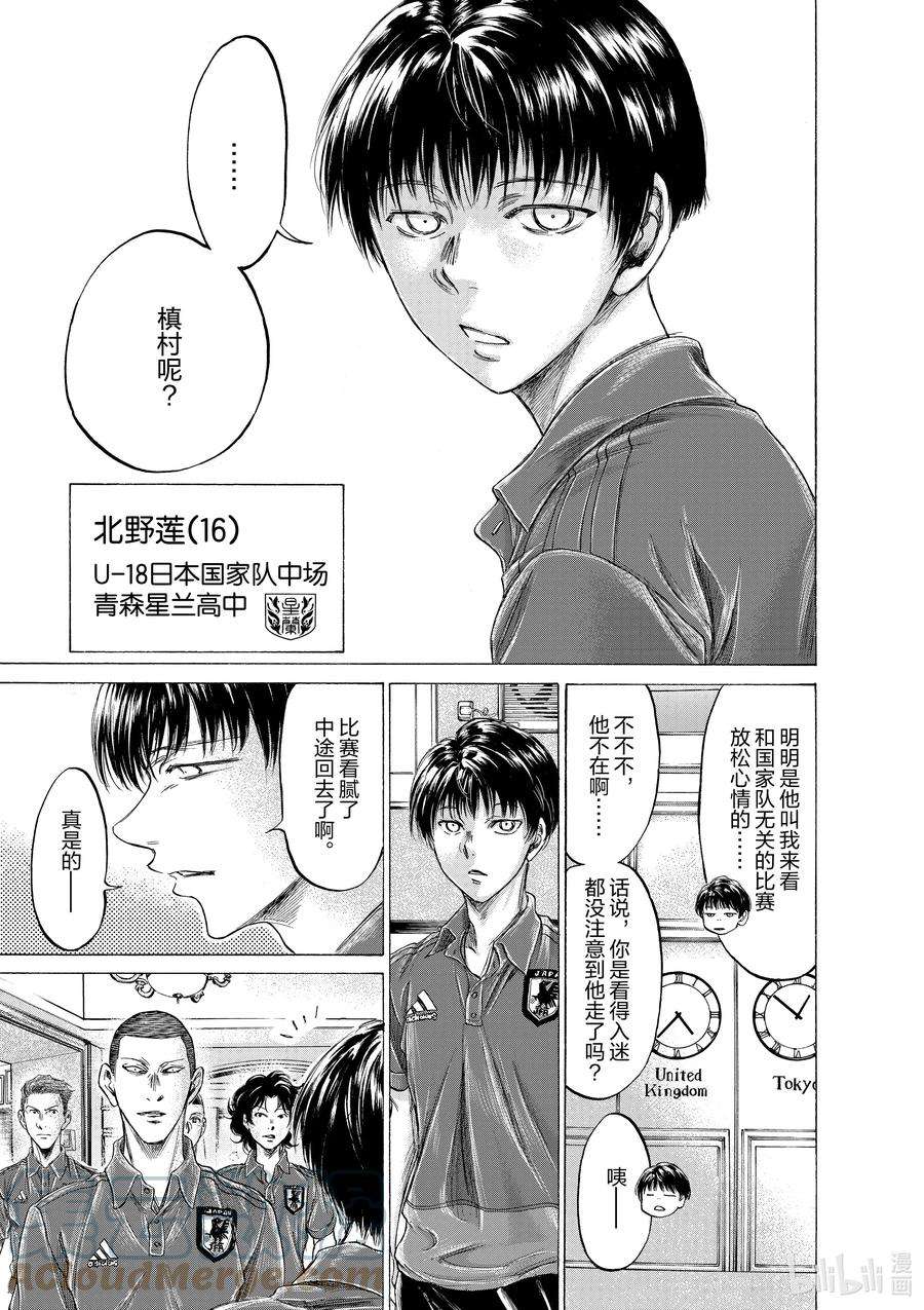 青色芦苇漫画,171 黑色火焰 15图