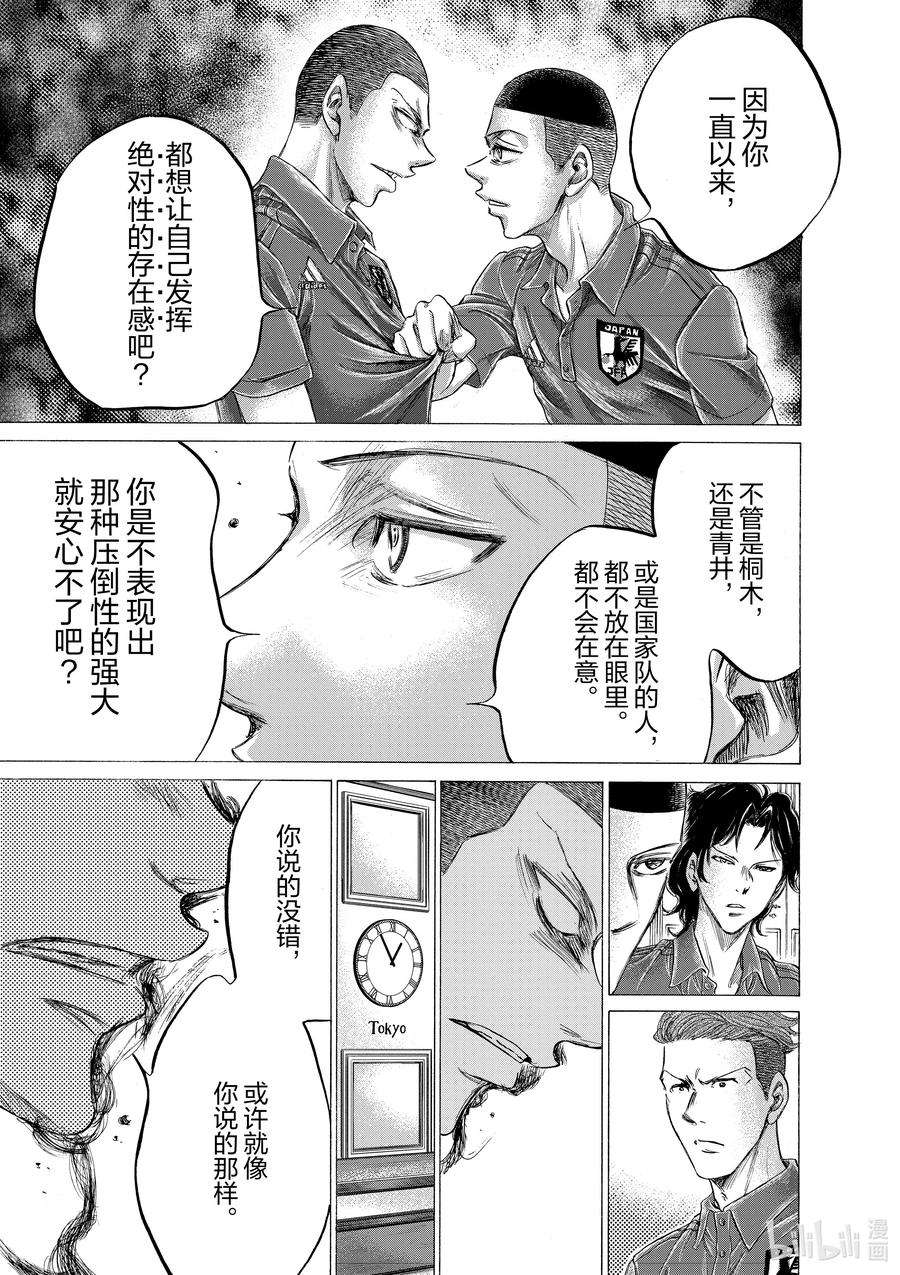 青色芦苇 漫画免费阅读漫画,172 在布拉格熄灭的火焰 8图