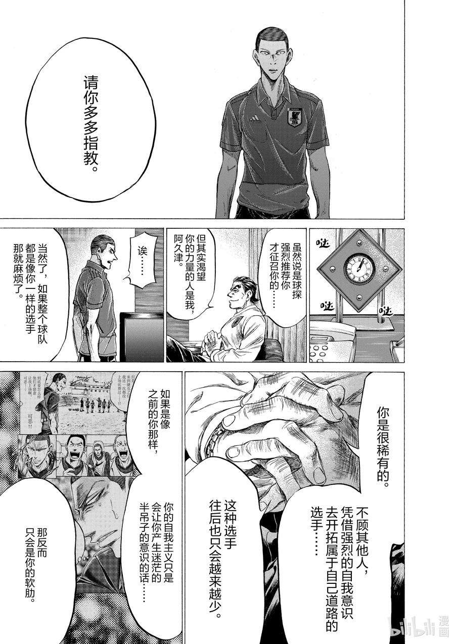 青色芦苇 漫画免费阅读漫画,172 在布拉格熄灭的火焰 16图