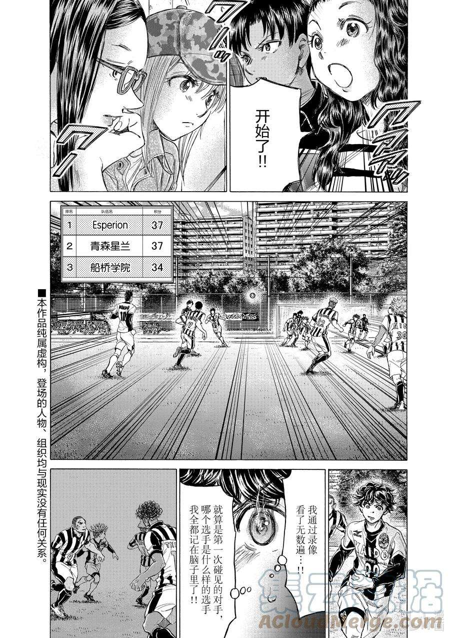 青色芦苇漫画,180 超级联赛第八轮 船桥学院高中战 7图